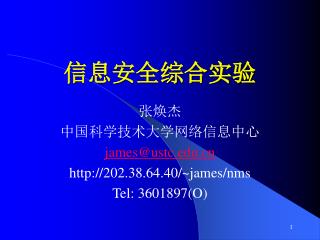 信息安全综合实验