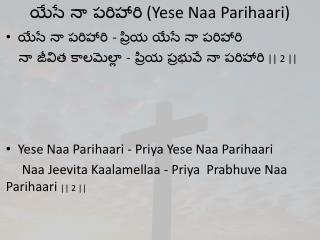 యేసే నా పరిహారి (Yese Naa Parihaari)