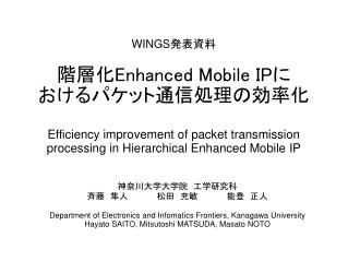 神奈川大学大学院　工学研究科 斉藤　隼人　　　　　松田　充敏　　　　　能登　正人