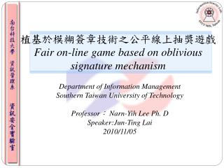 植基於模糊簽章技術之公平線上抽獎遊戲 Fair on-line game based on oblivious signature mechanism