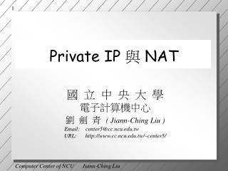 Private IP 與 NAT