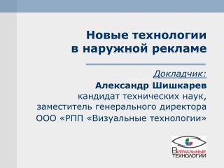 Динамические конструкции – этап в развитии рынка наружной рекламы