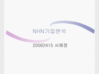 NHN 기업분석