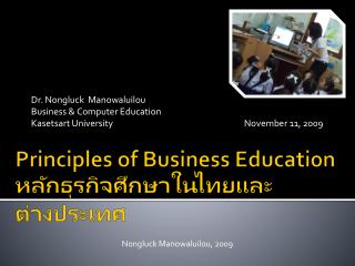 Principles of Business Education หลักธุรกิจศึกษาในไทยและต่างประเทศ