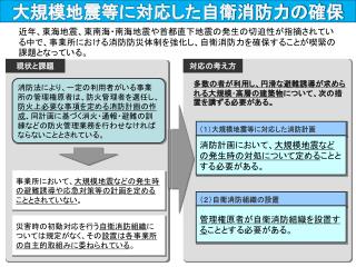 事業所において、 大規模地震などの発生時の避難誘導や応急対策等の計画を定めることとされていない 。