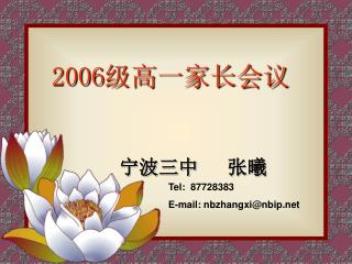 2006 级高一家长会议