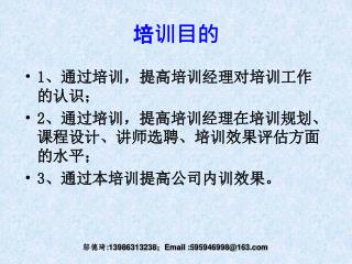 培训目的