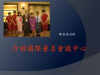 楊 智 晶 老師
