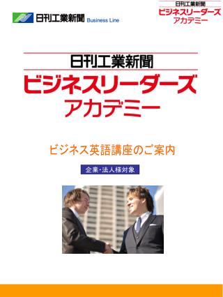 ビジネス英語講座のご案内