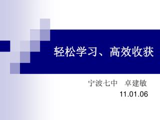 轻松学习、高效收获