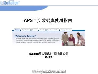 APS 全文数据库使用指南