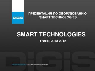 Презентация по оборудованию SMART technologies