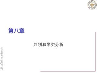 第八章　