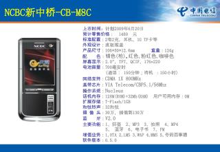 上市时间 ：计划 2009 年 6 月 20 日 预计零售价格 ： 1480 元 标准配置 ： 2 电 2 充，耳机、 1G TF 卡等 外观设计 ： 直板推盖