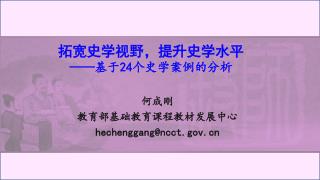 拓宽史学视野，提升史学水平 —— 基于 24 个史学案例的分析