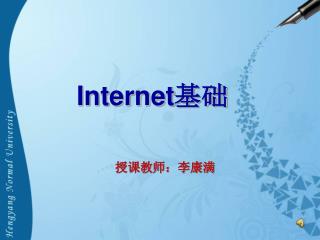 Internet 基础