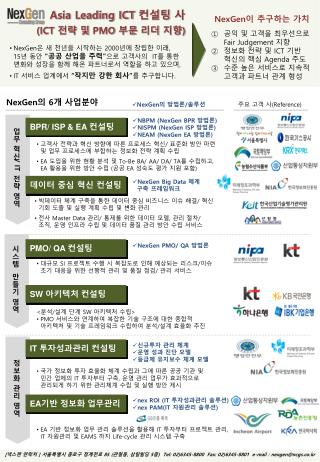 Asia Leading ICT 컨설팅 사