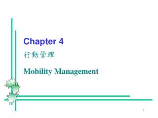 Chapter 4 行動管理