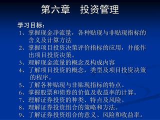 第六章 投资管理