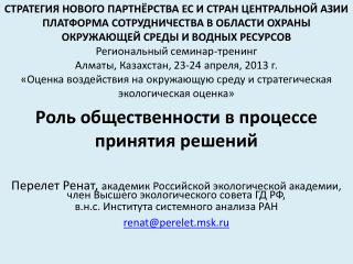 Участие общественности в процессе принятия значимых решений - четыре этапа: