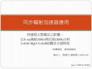 同步輻射加速器應用
