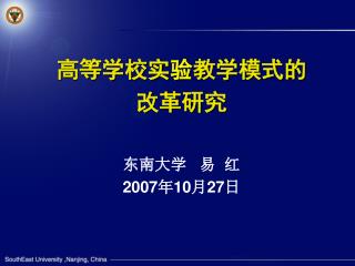 高等学校实 验 教学模式的 改革研究