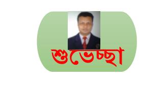 শুভেচ্ছা