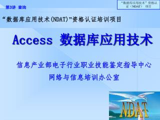 Access 数据库应用技术