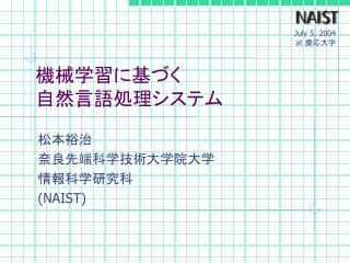 機械学習に基づく 自然言語処理システム