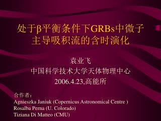 处于 β 平衡条件下 GRBs 中微子主导吸积流的含时演化