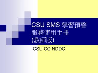 CSU SMS 學習預警 服務使用手冊 ( 教師版 )