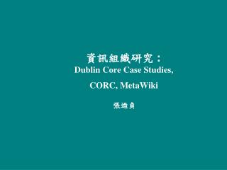 資訊組織研究 : Dublin Core Case Studies, CORC, MetaWiki