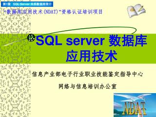SQL server 数据库应用技术