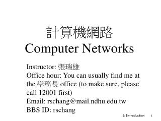 計算機網路 Computer Networks