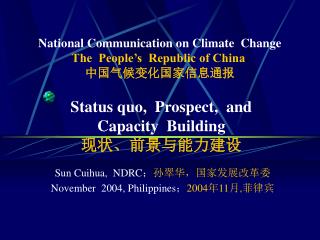 Status quo, Prospect, and Capacity Building 现状、前景与能力建设