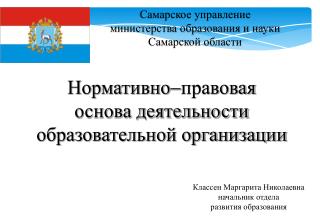 Самарское управление министерства образования и науки Самарской области