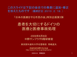 このスライドは下記の会合での発表に追加・修正を加えたものです　 （最終訂正：２０１０．２．１８．）