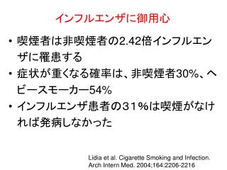 Lidia et al. Cigarette Smoking and Infection. Arch Intern Med. 2004;164:2206-2216