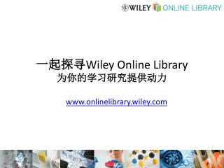 一起探寻 Wiley Online Library 为你的学习研究提供动力