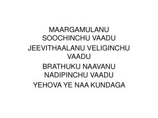 MAARGAMULANU SOOCHINCHU VAADU JEEVITHAALANU VELIGINCHU VAADU BRATHUKU NAAVANU NADIPINCHU VAADU