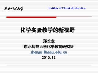 化学实验教学的新视野