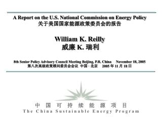 The National Commission on Energy Policy 国家能源政策委员会