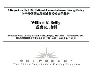 The National Commission on Energy Policy 国家能源政策委员会