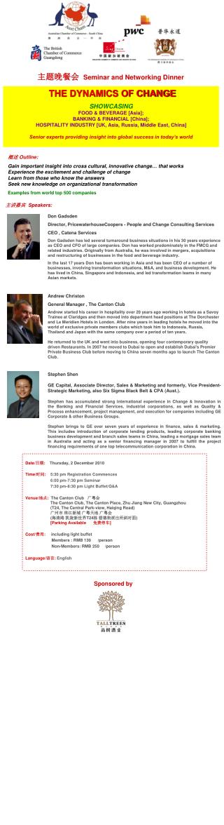 主题晚餐会 Seminar and Networking Dinner
