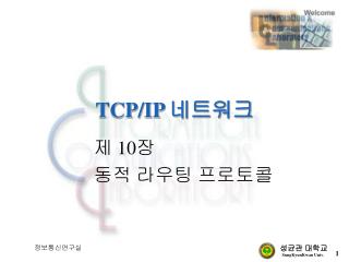 TCP/IP 네트워크