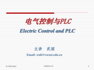 电气控制与 PLC Electric Control and PLC