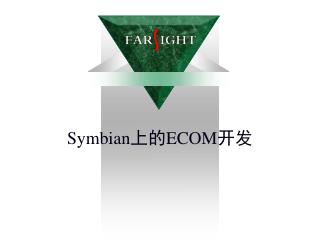 Symbian 上的 ECOM 开发