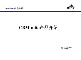 CBM-mita 产品介绍