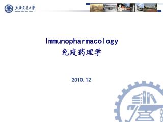 Immunopharmacology 免疫药理学
