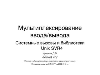 Мультиплексирование ввода / вывода